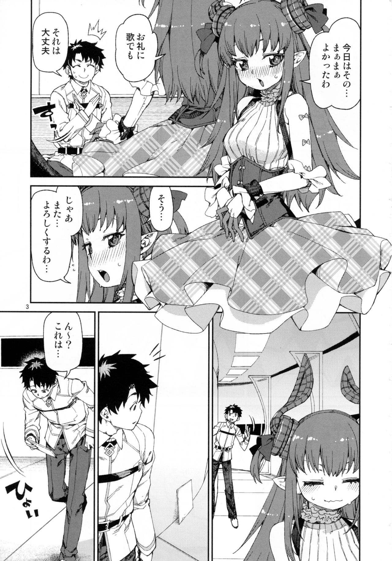 Koutetsu Majou no Setsunai Kyousei page 4 full
