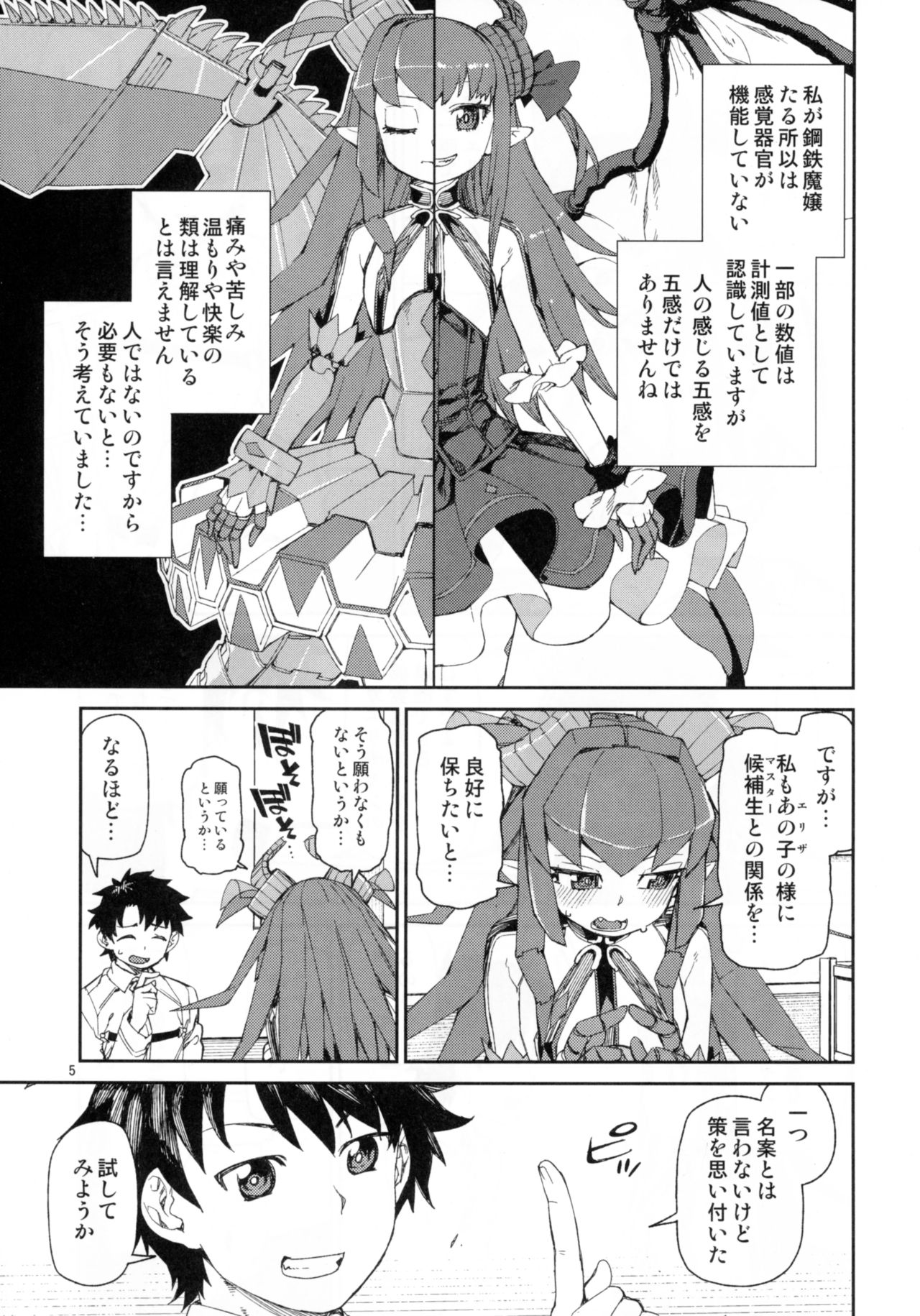 Koutetsu Majou no Setsunai Kyousei page 6 full