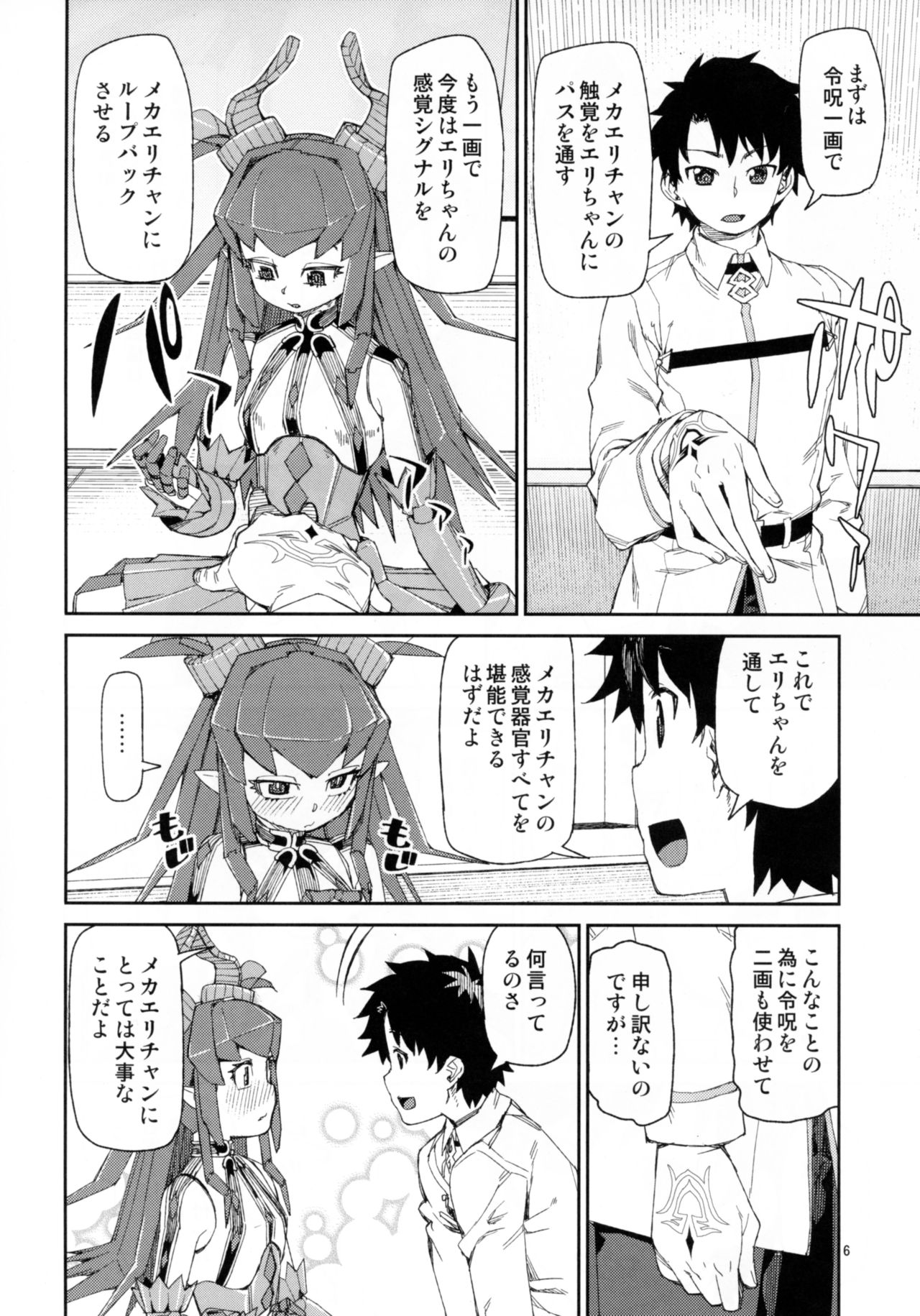 Koutetsu Majou no Setsunai Kyousei page 7 full