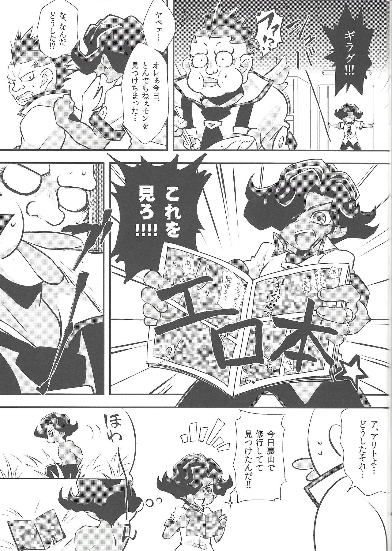 Barian's HOLE page 4 full