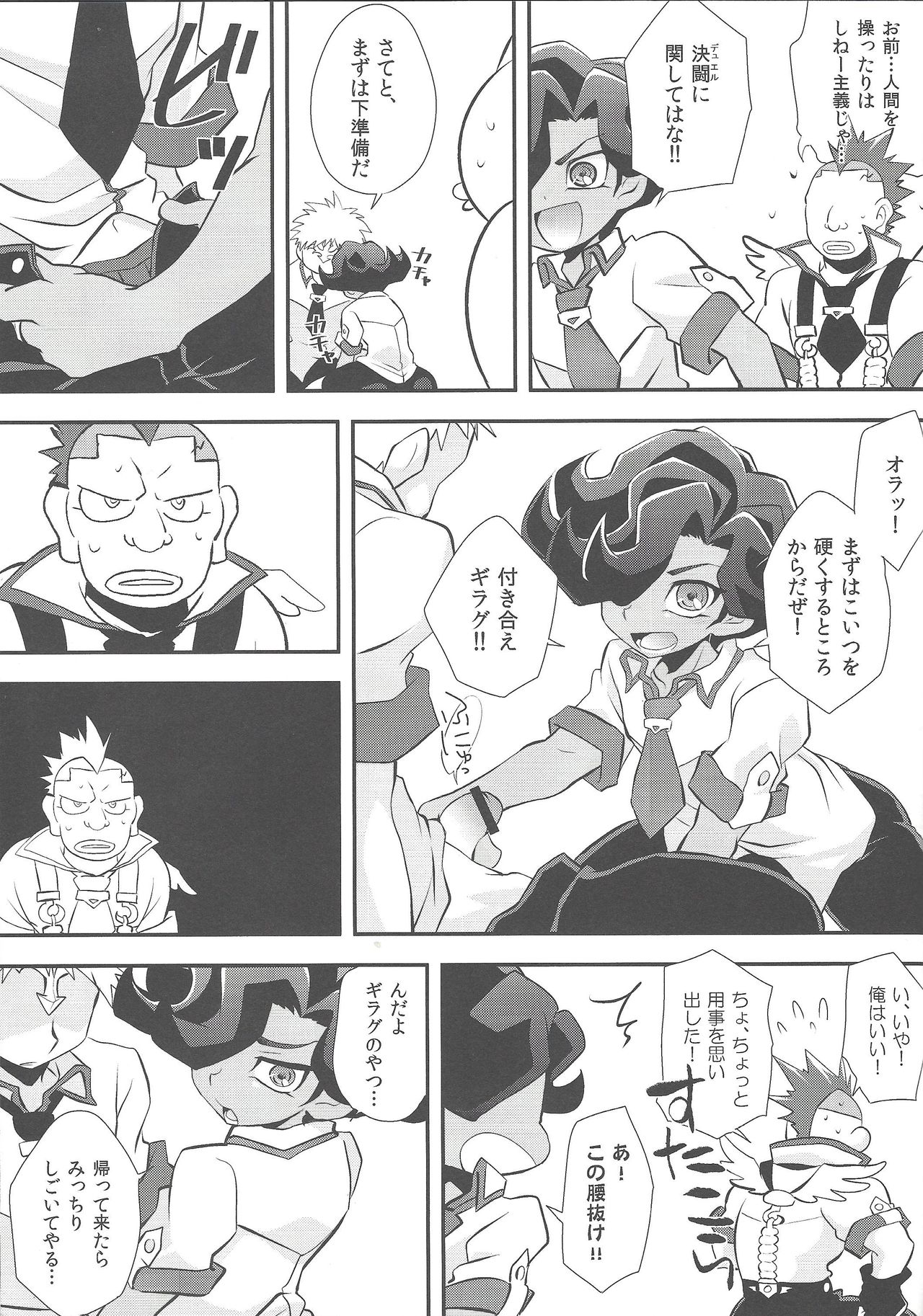 Barian's HOLE page 6 full