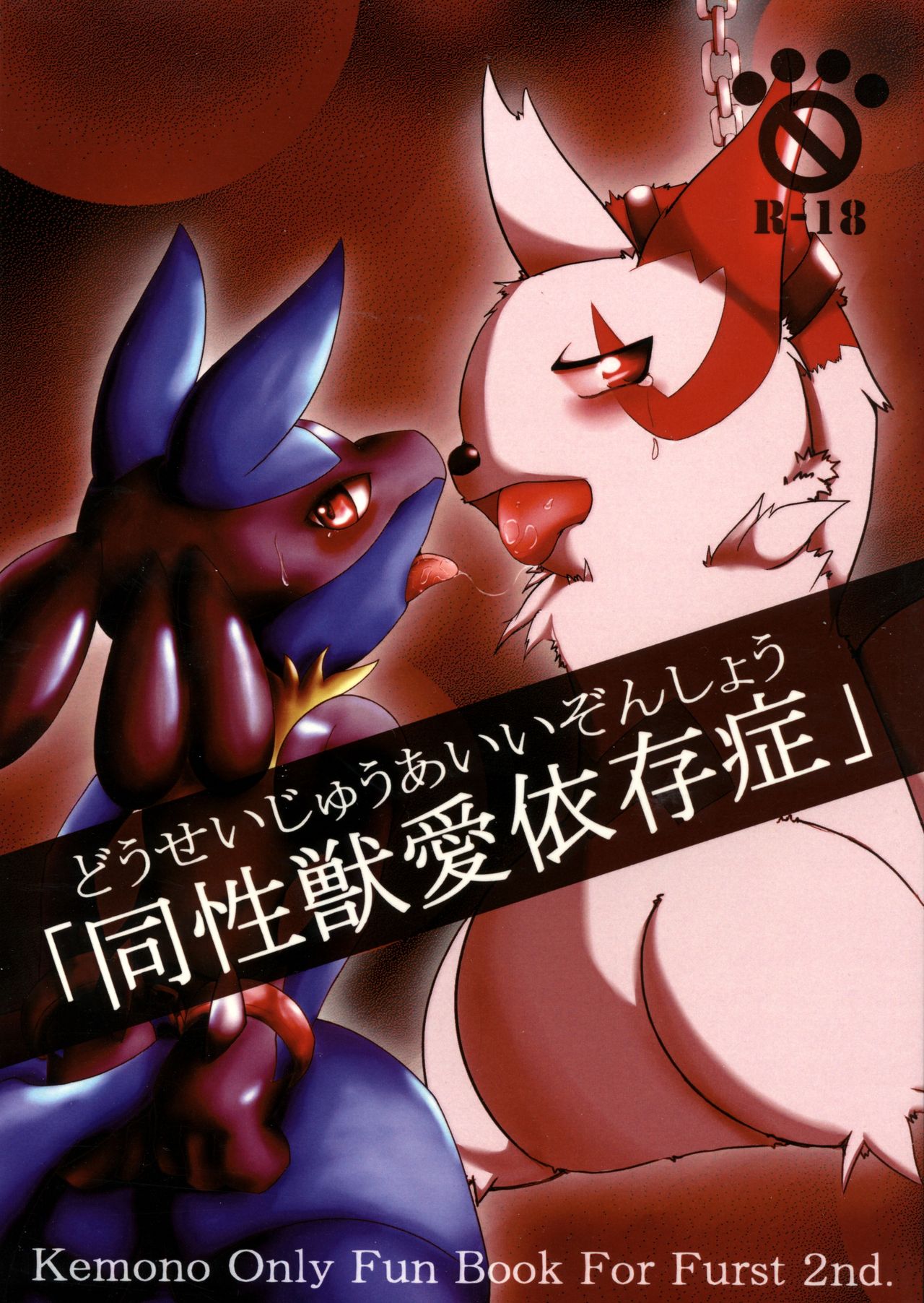 Dousei Juuai Izonshou page 1 full