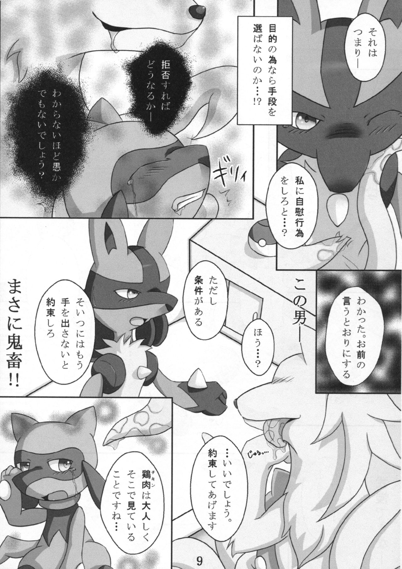 Dousei Juuai Izonshou page 10 full