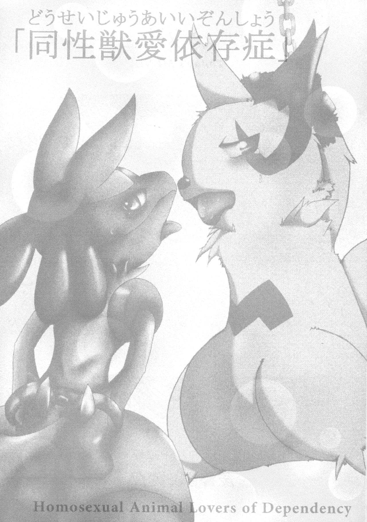 Dousei Juuai Izonshou page 2 full