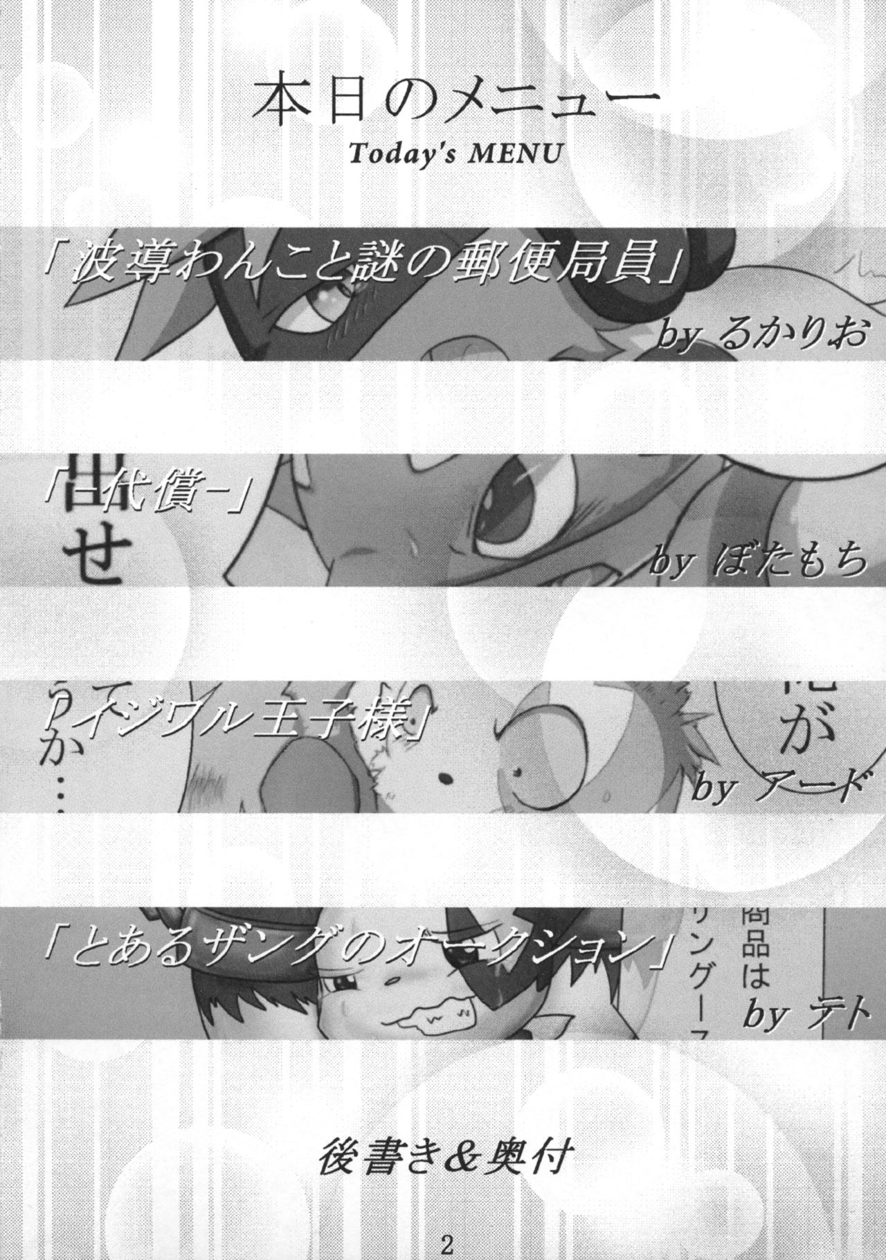 Dousei Juuai Izonshou page 3 full