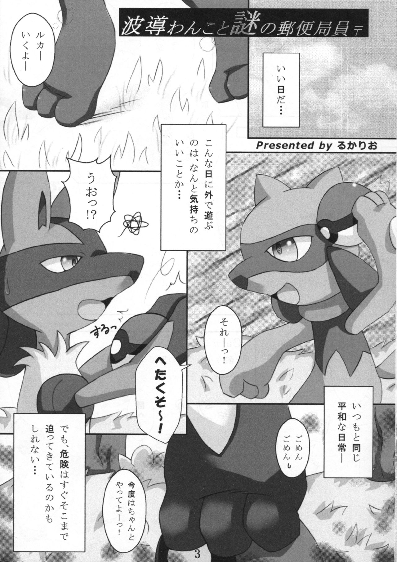 Dousei Juuai Izonshou page 4 full