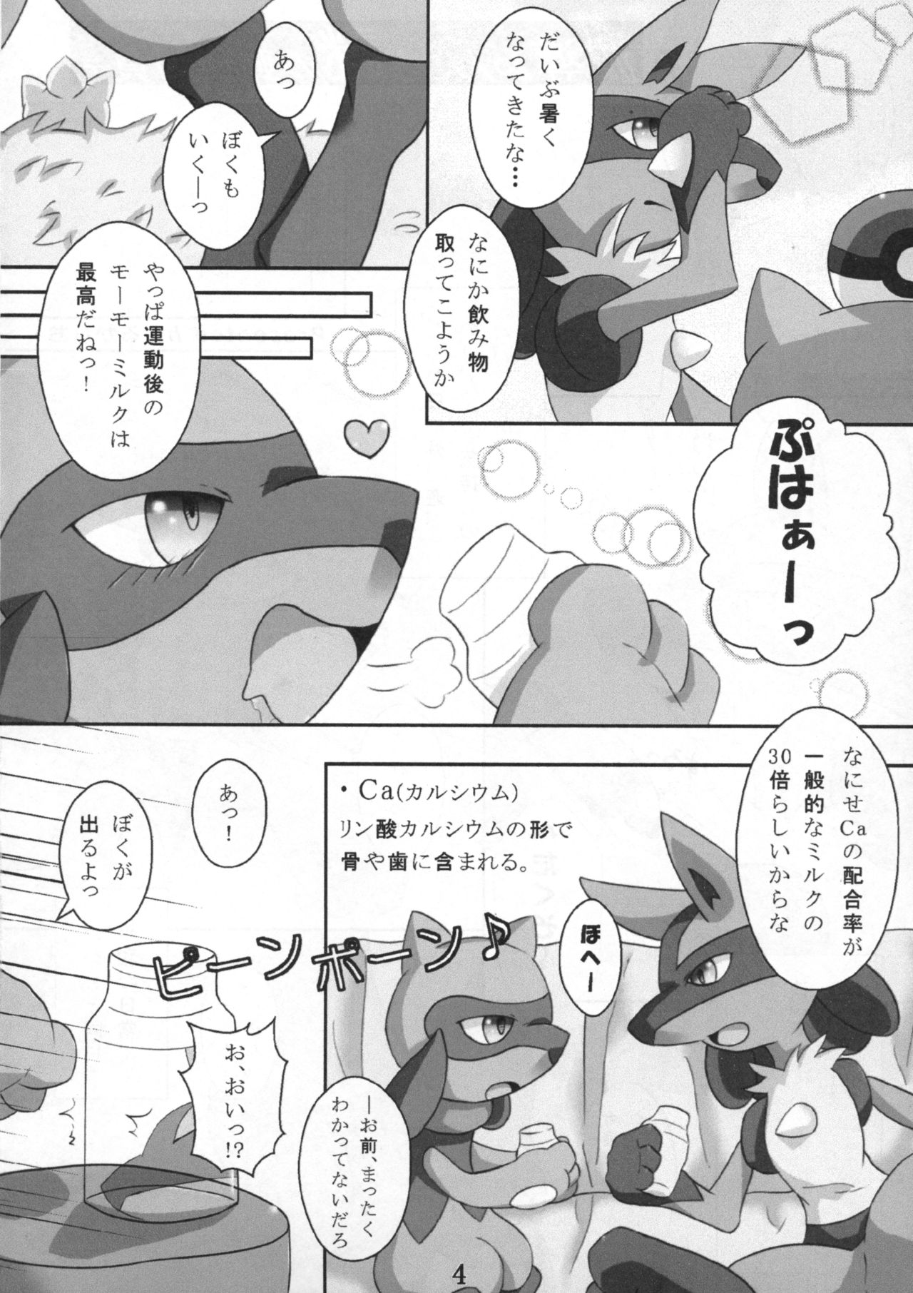 Dousei Juuai Izonshou page 5 full