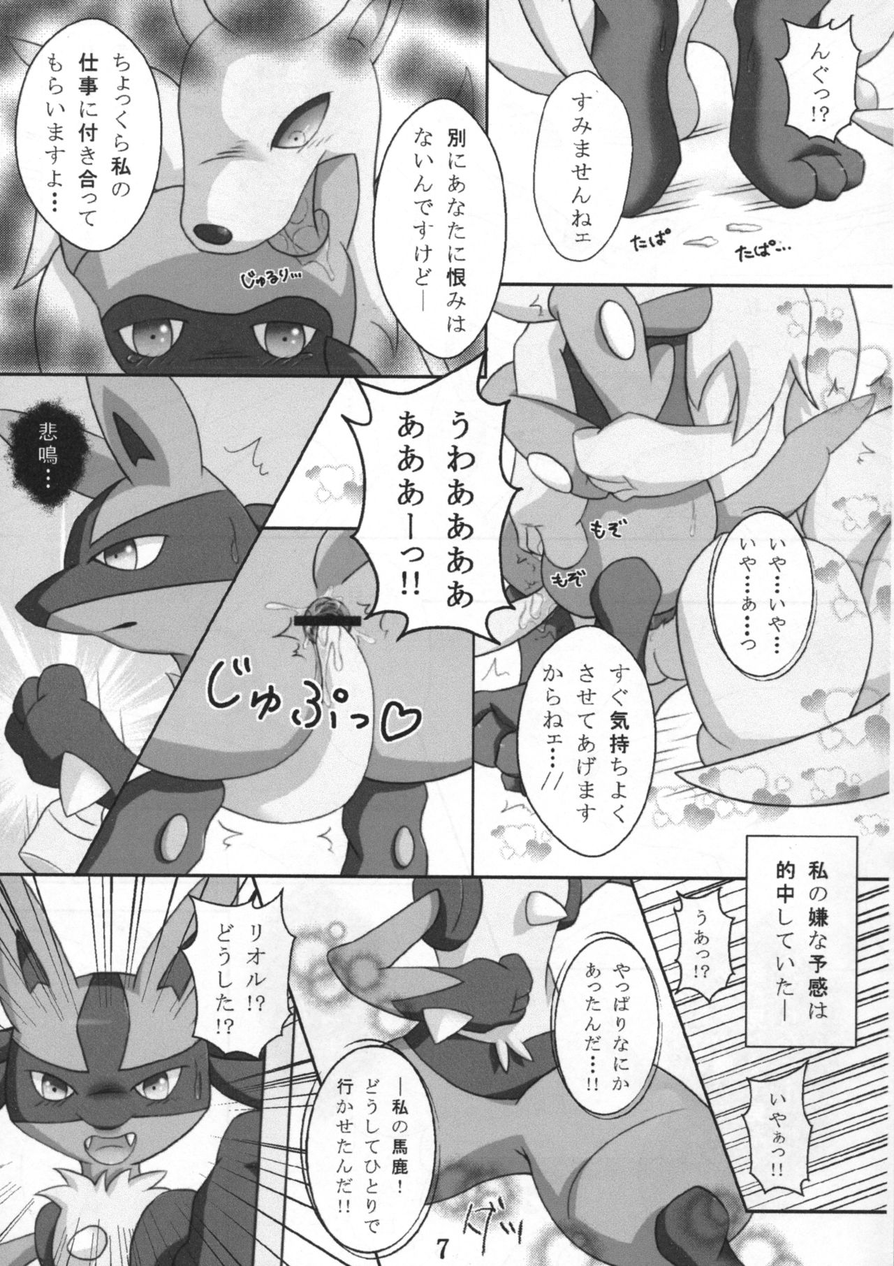 Dousei Juuai Izonshou page 8 full