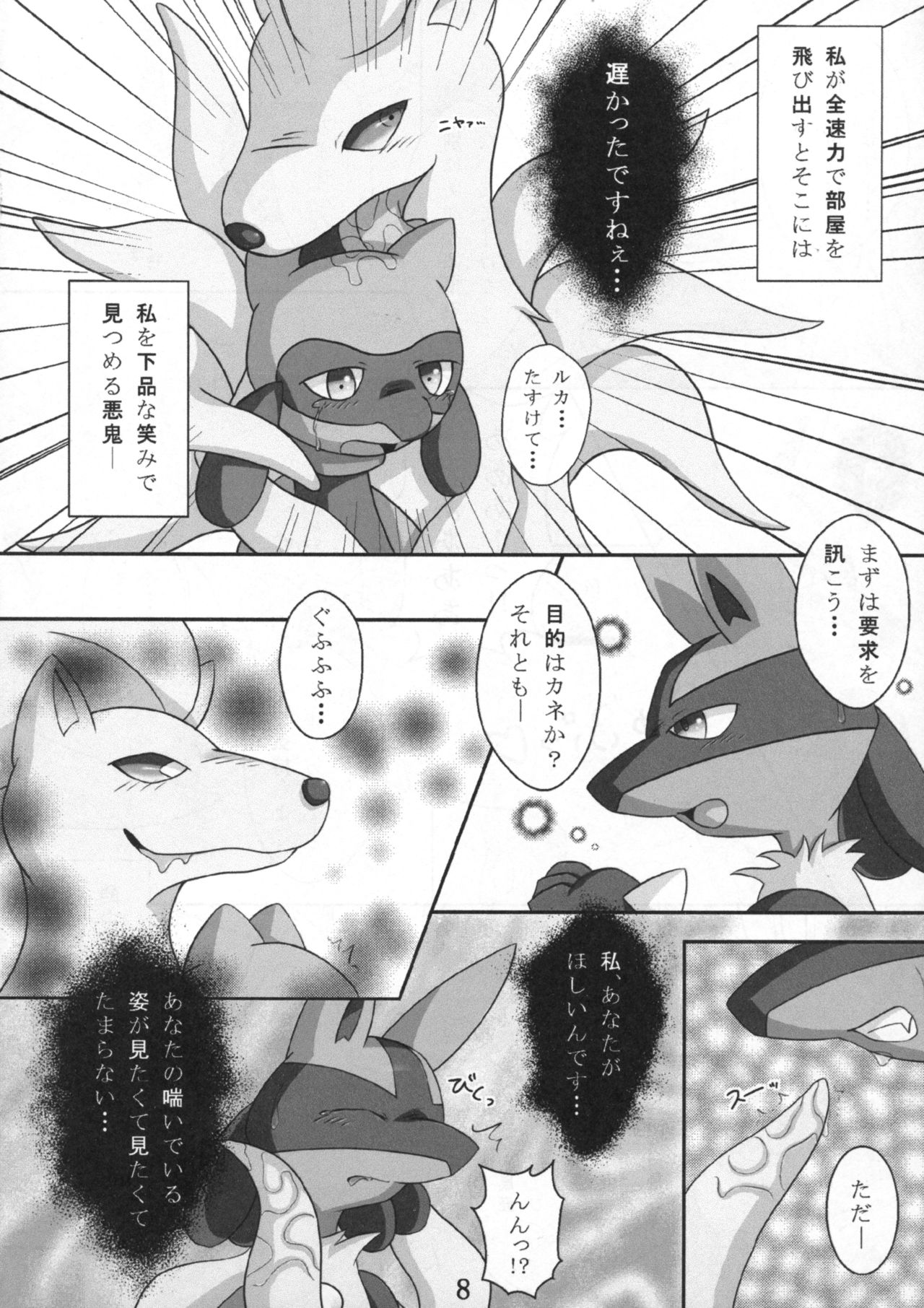 Dousei Juuai Izonshou page 9 full