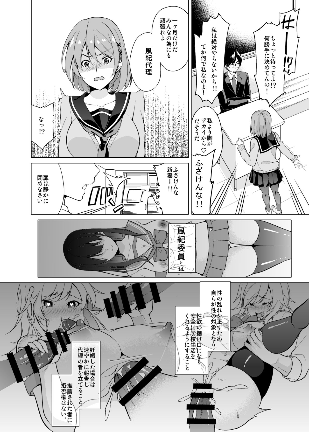 Fuuki Dairi no Shiina-chan page 3 full