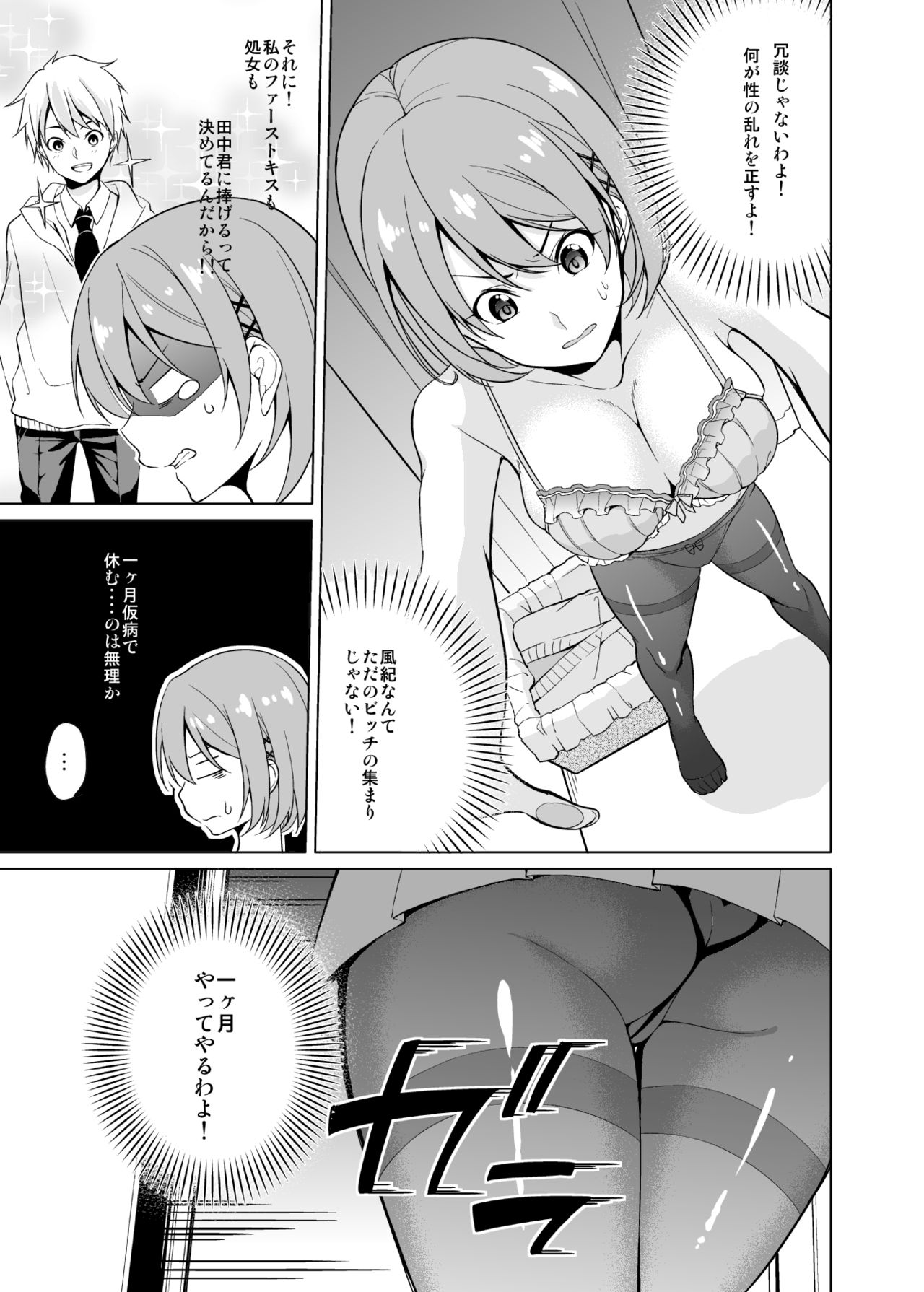 Fuuki Dairi no Shiina-chan page 4 full