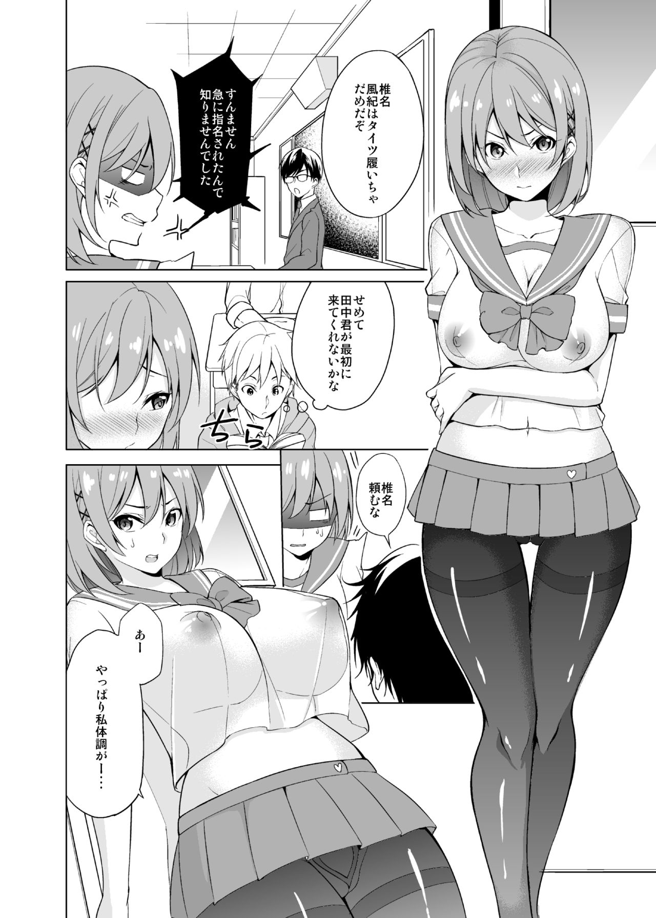 Fuuki Dairi no Shiina-chan page 5 full