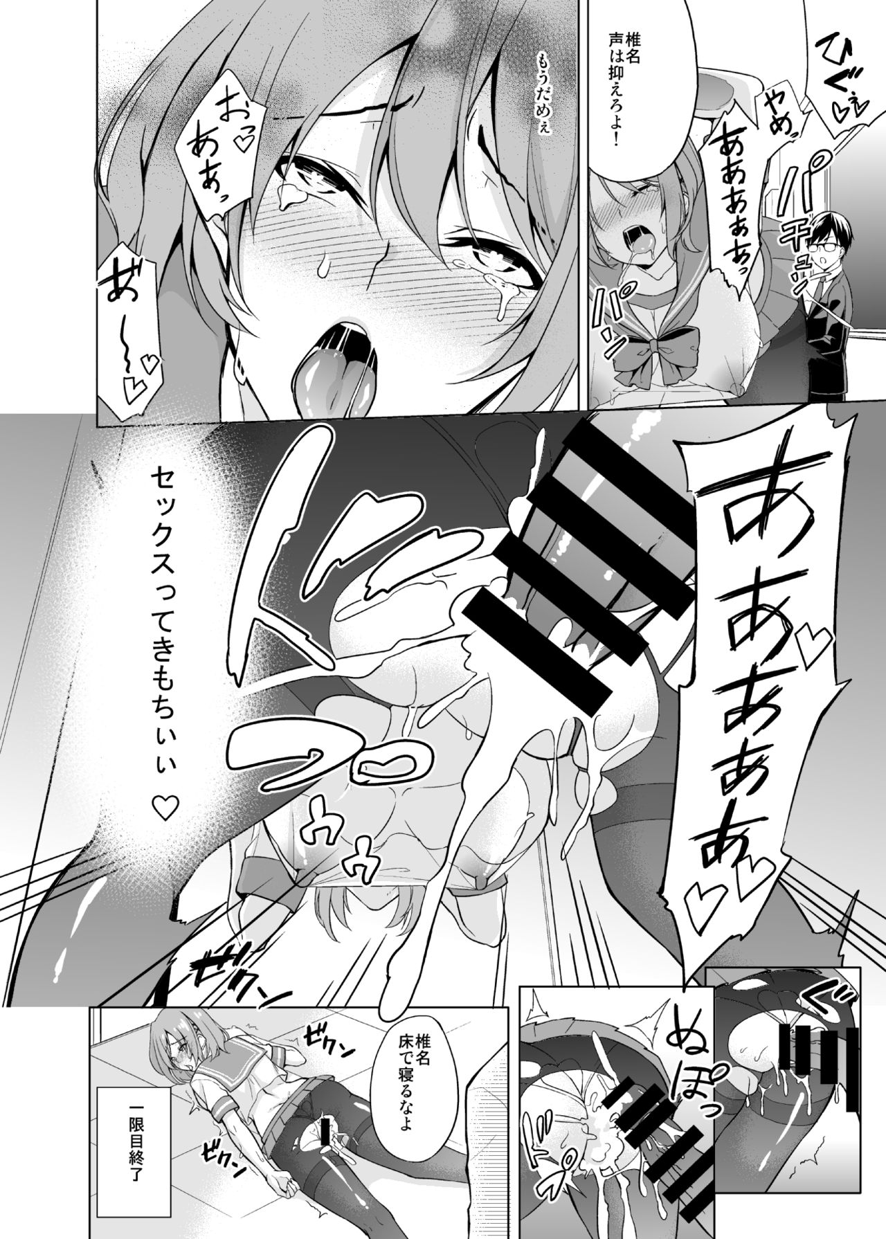 Fuuki Dairi no Shiina-chan page 9 full