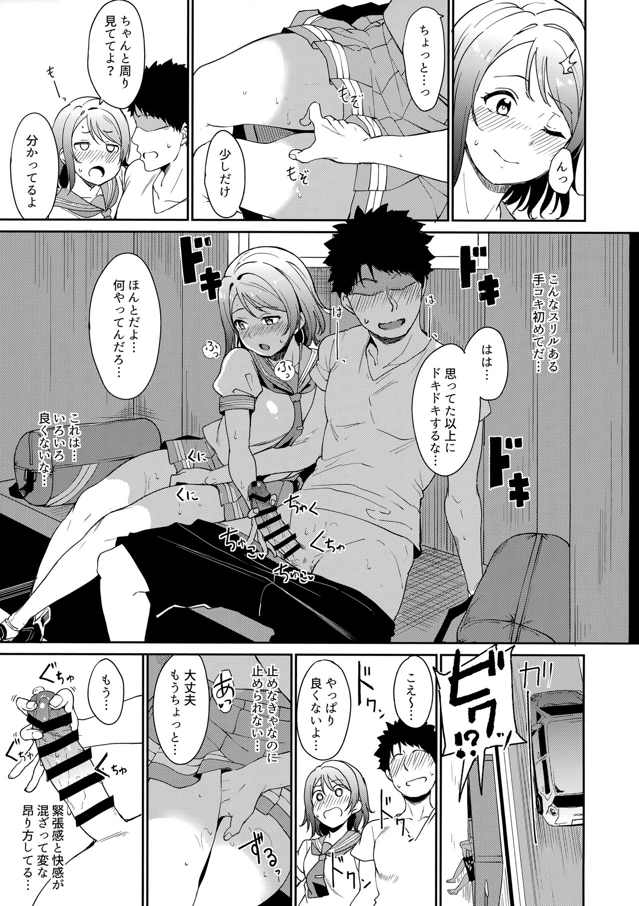 Watanabe no Kyuujitsu page 8 full