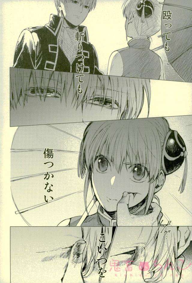 Kizumono Tsuki page 2 full