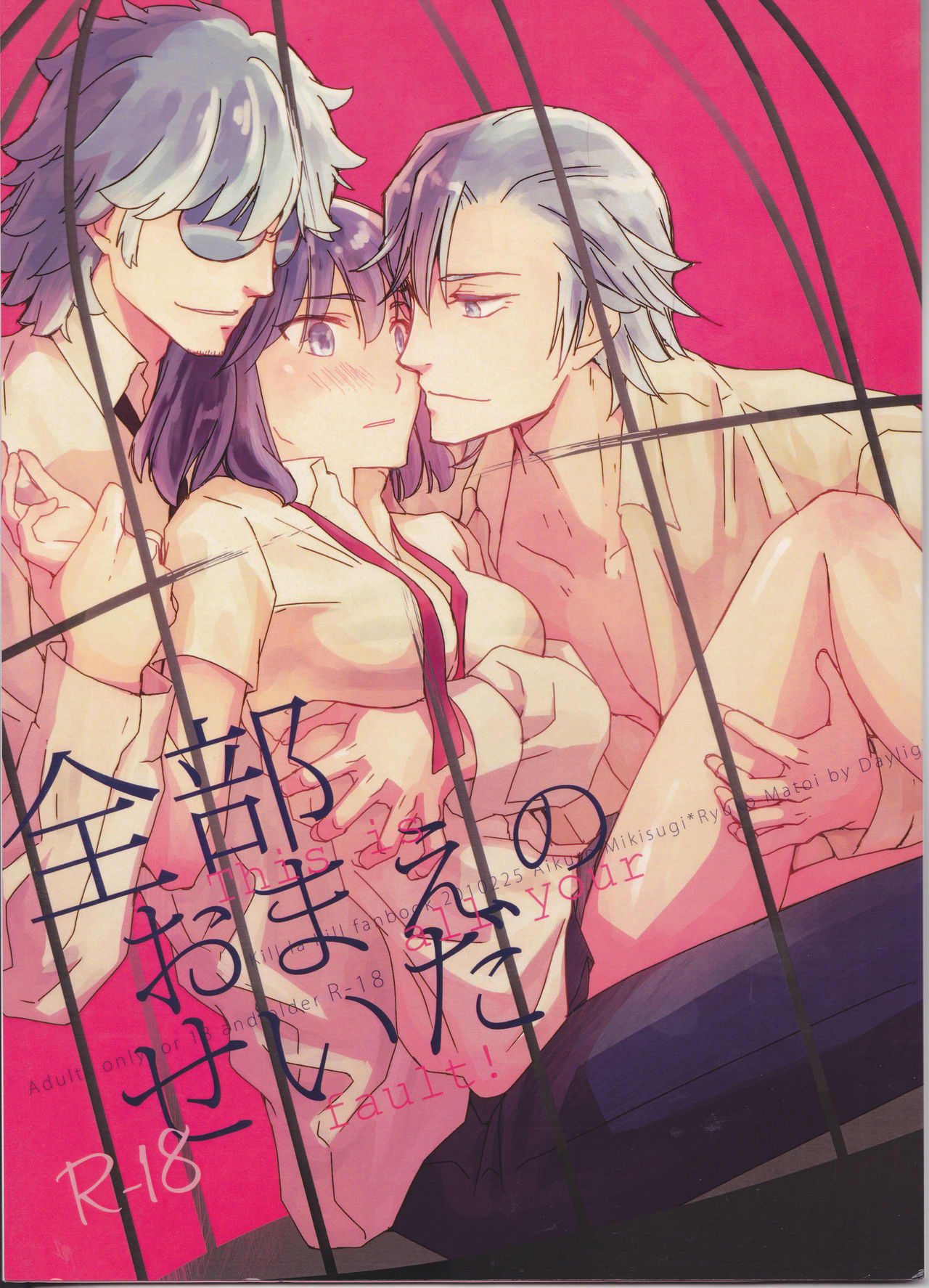 Zenbu Omae no Sei da page 1 full