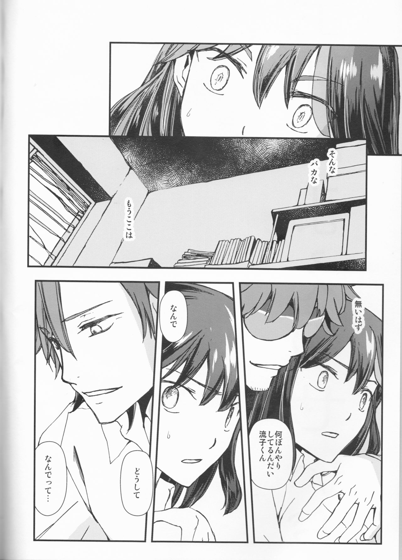 Zenbu Omae no Sei da page 3 full