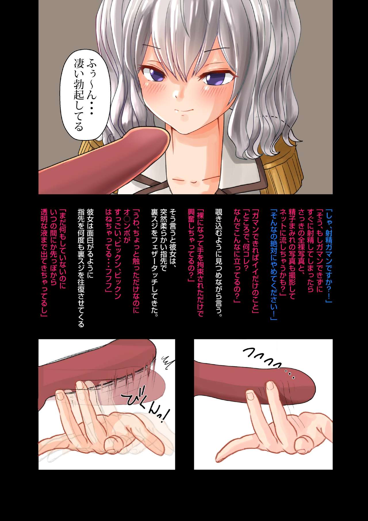 SNS de Shiriatta Onnanoko ni Kashima no Cosplay sasete mitara... page 6 full