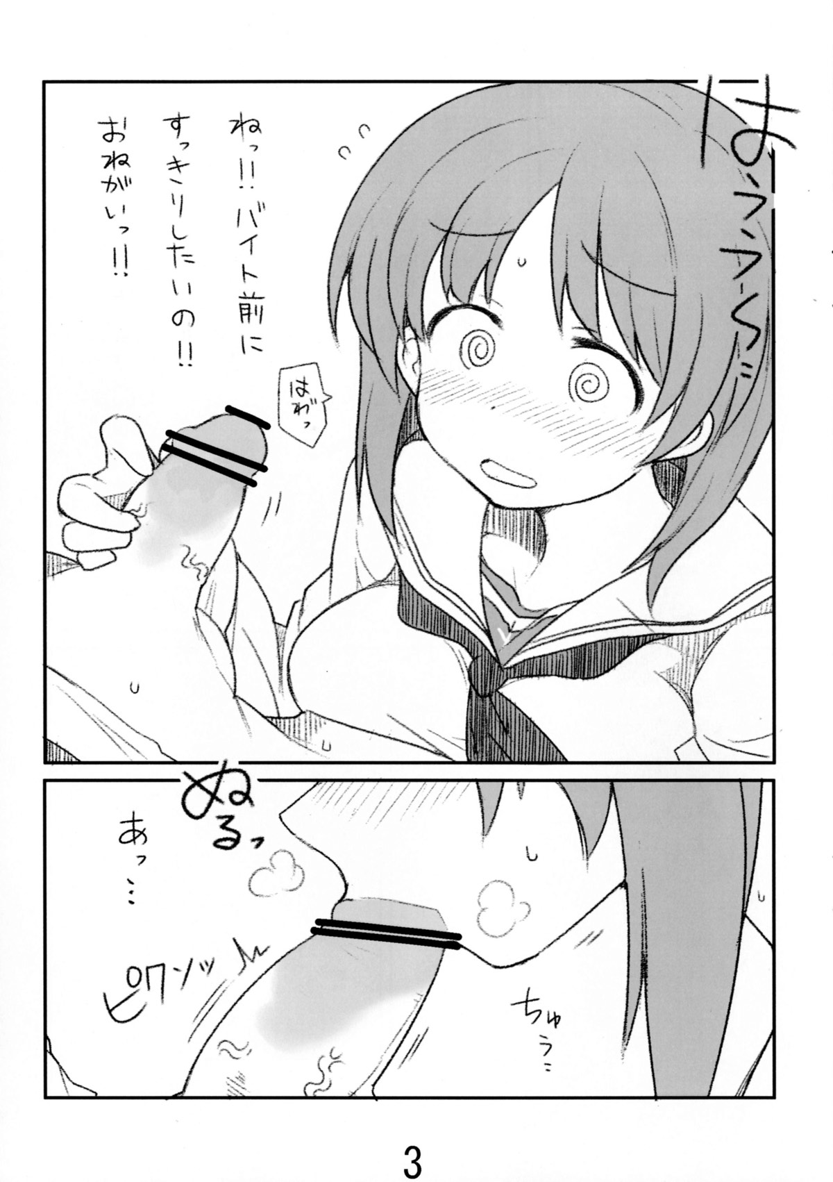 Miporin ga okuchi de suru hon page 2 full