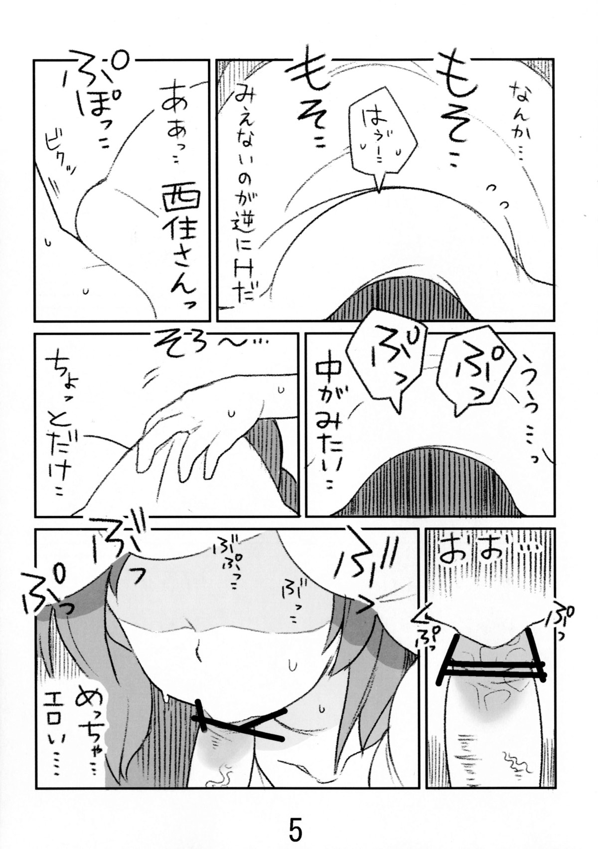 Miporin ga okuchi de suru hon page 4 full