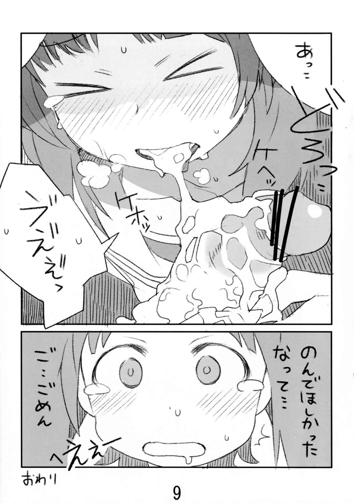 Miporin ga okuchi de suru hon page 8 full