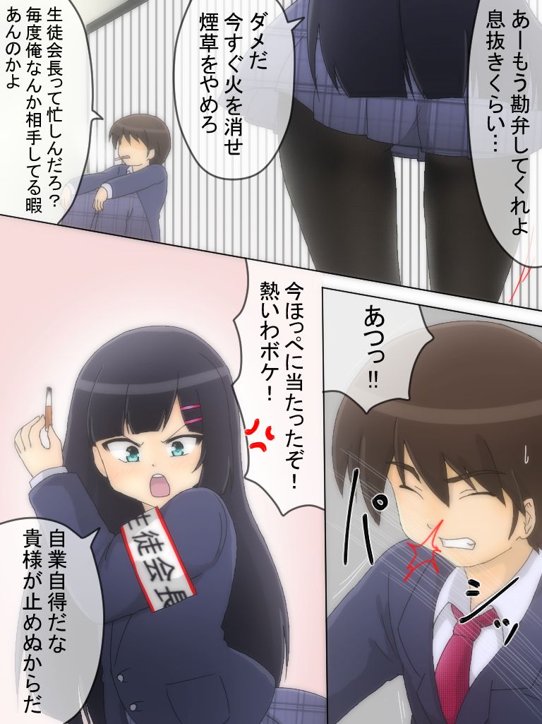 Seitokaichou ga Oshikko o Gaman Suru Manga page 2 full