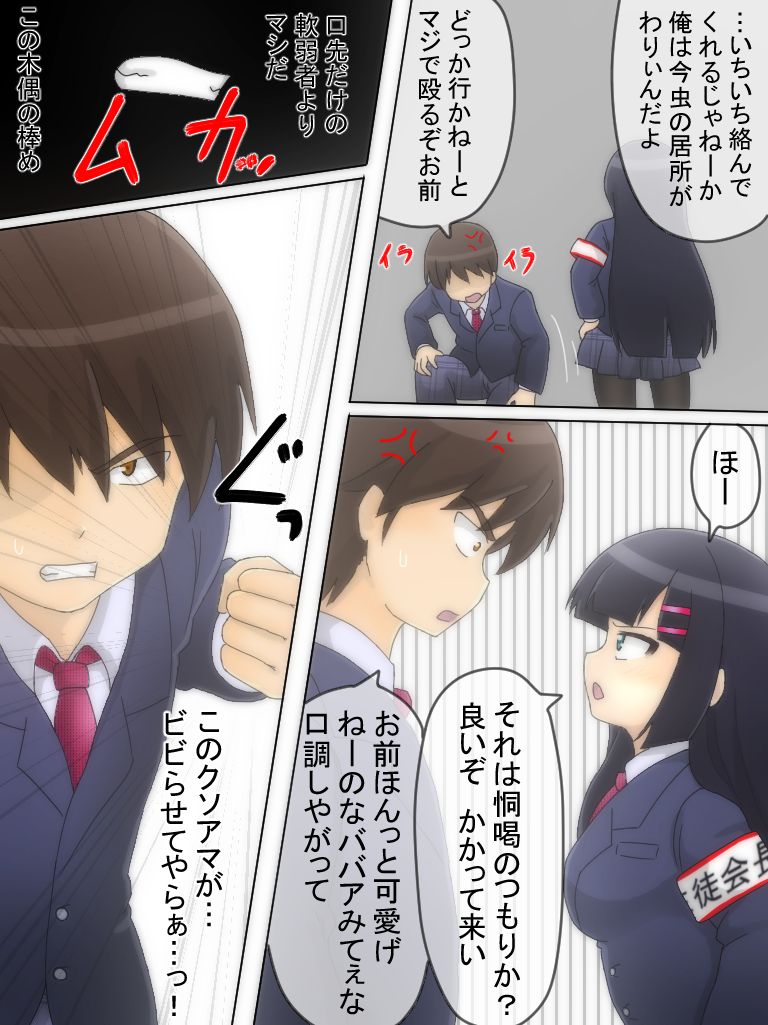 Seitokaichou ga Oshikko o Gaman Suru Manga page 3 full