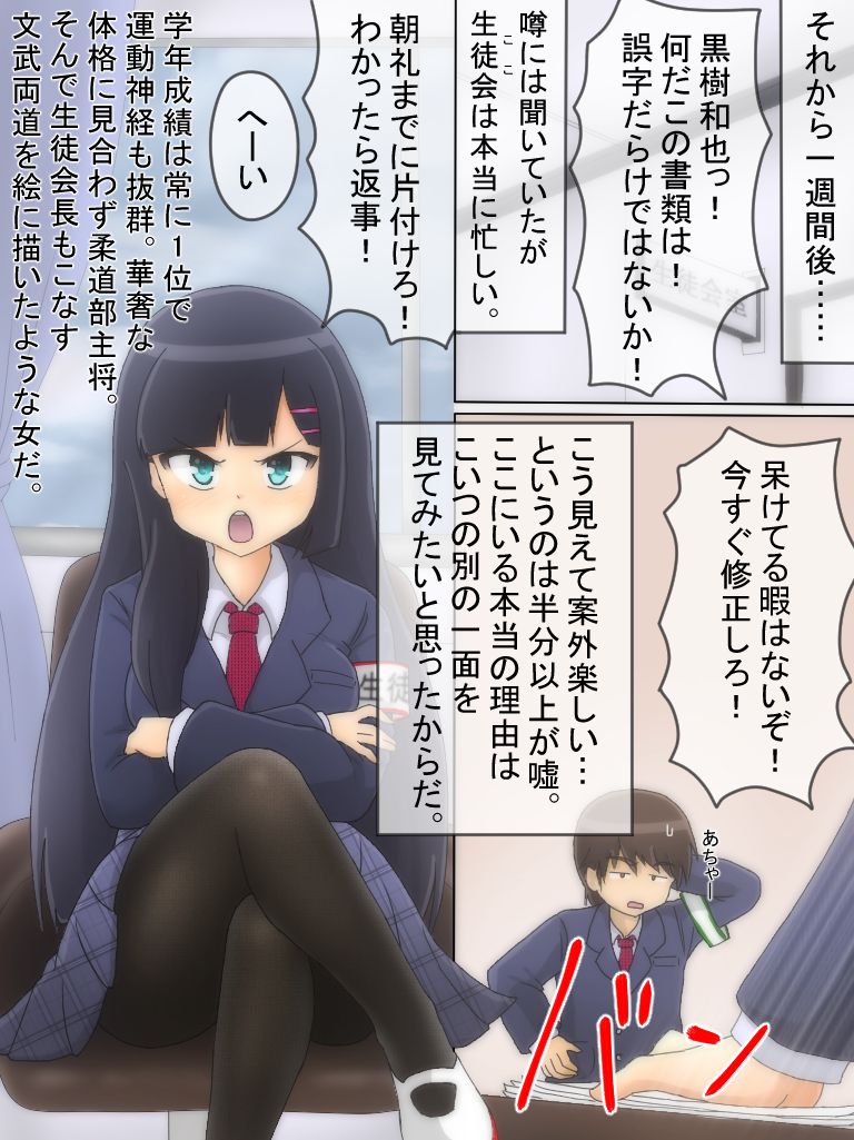 Seitokaichou ga Oshikko o Gaman Suru Manga page 8 full