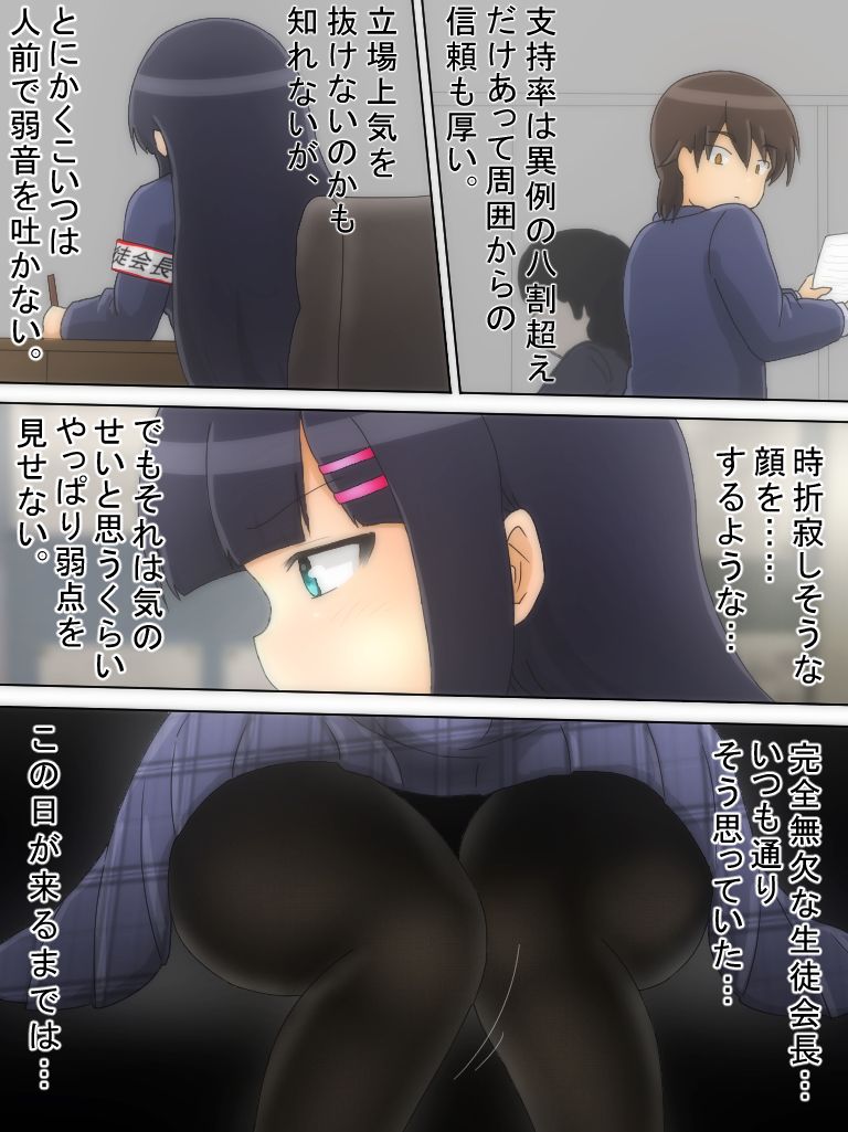 Seitokaichou ga Oshikko o Gaman Suru Manga page 9 full