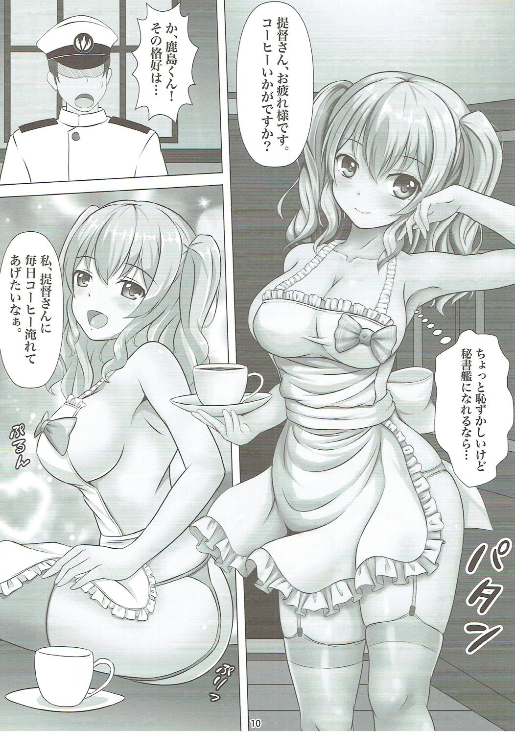 Oishii Ocha no Irekata page 9 full