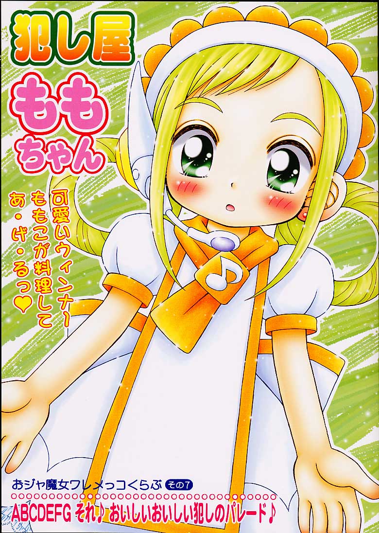 Okashiya Momo-chan - Ojamajo Waremekko Club Sono 7 page 1 full