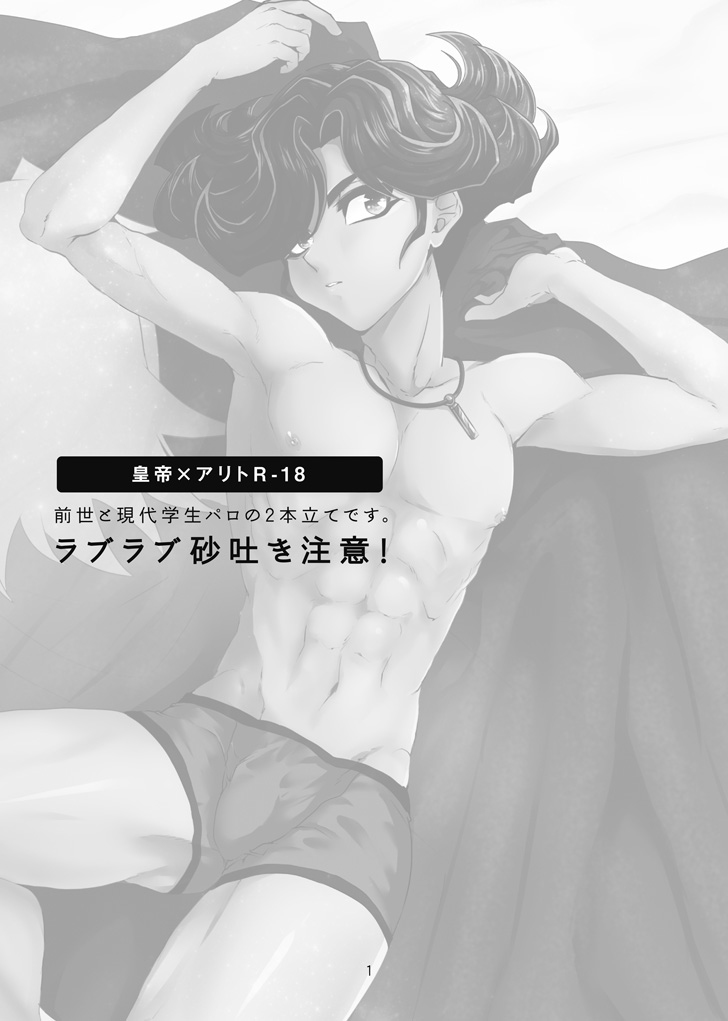 Emperor's Love! page 3 full