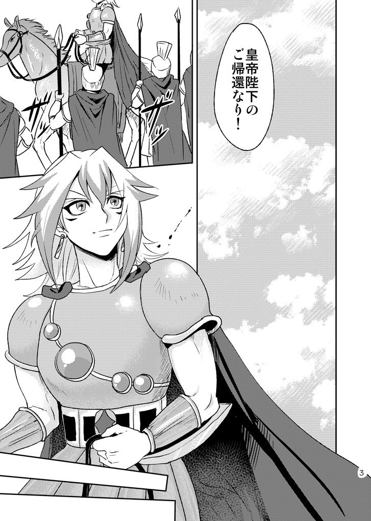 Emperor's Love! page 5 full