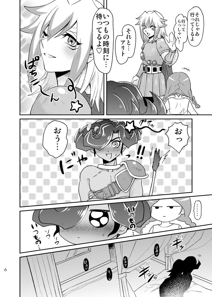 Emperor's Love! page 8 full