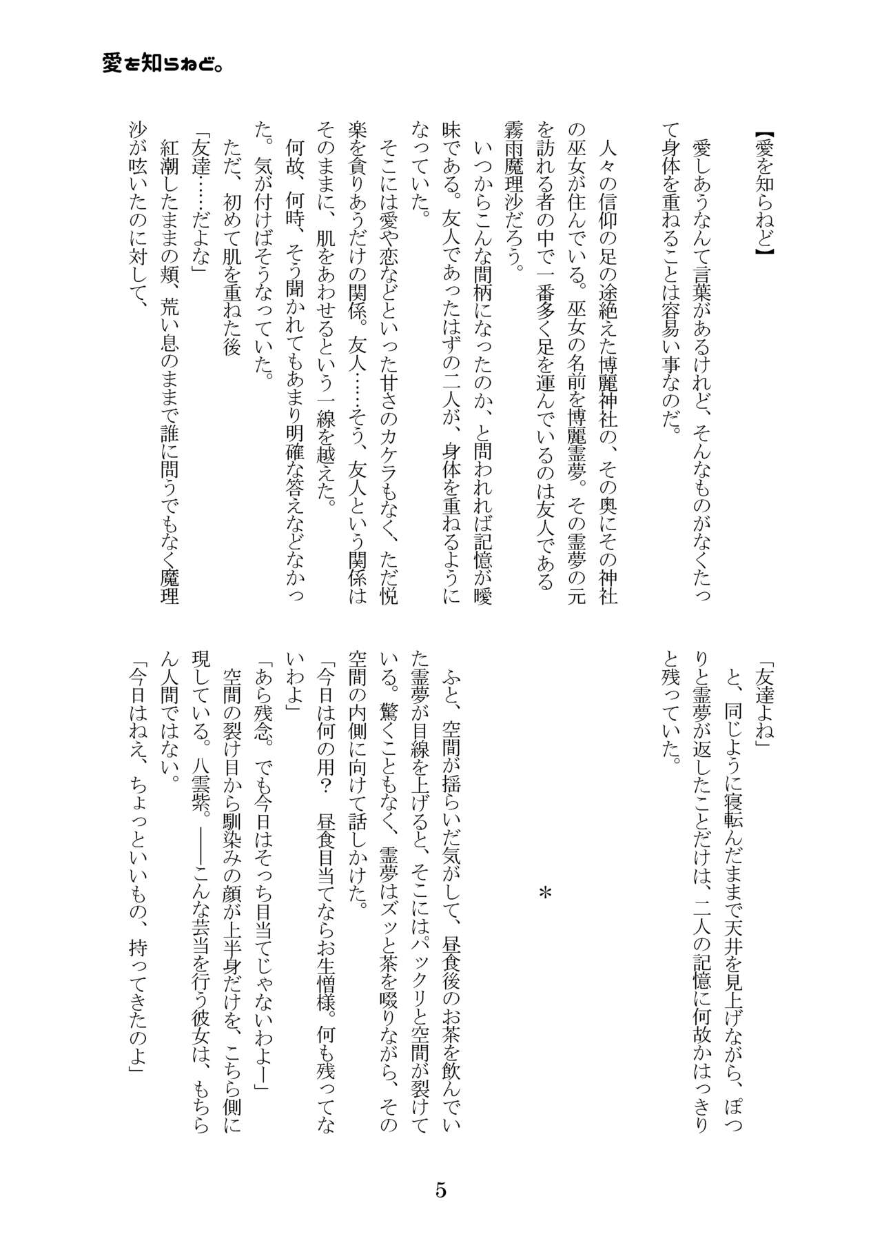 Ai o Shiranedo. page 4 full