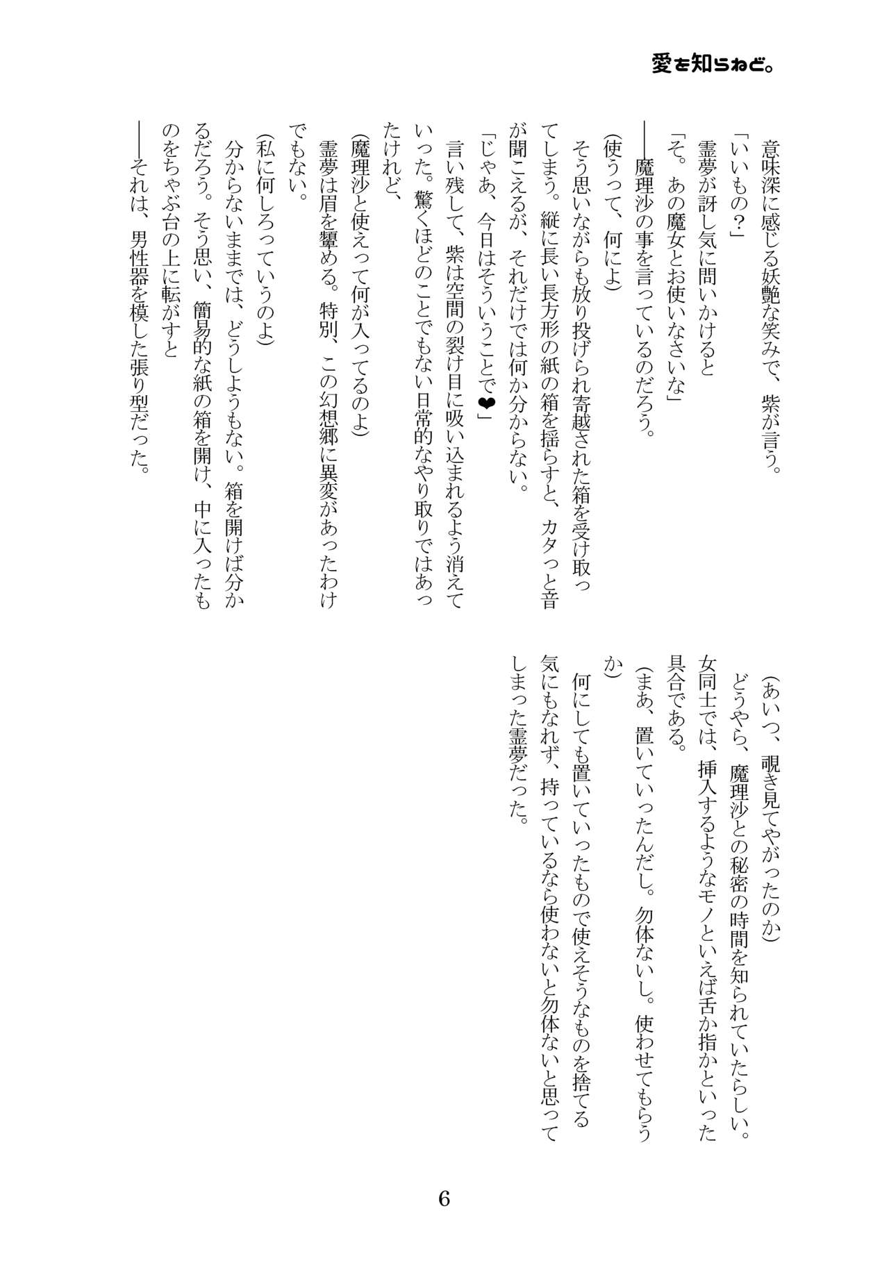 Ai o Shiranedo. page 5 full