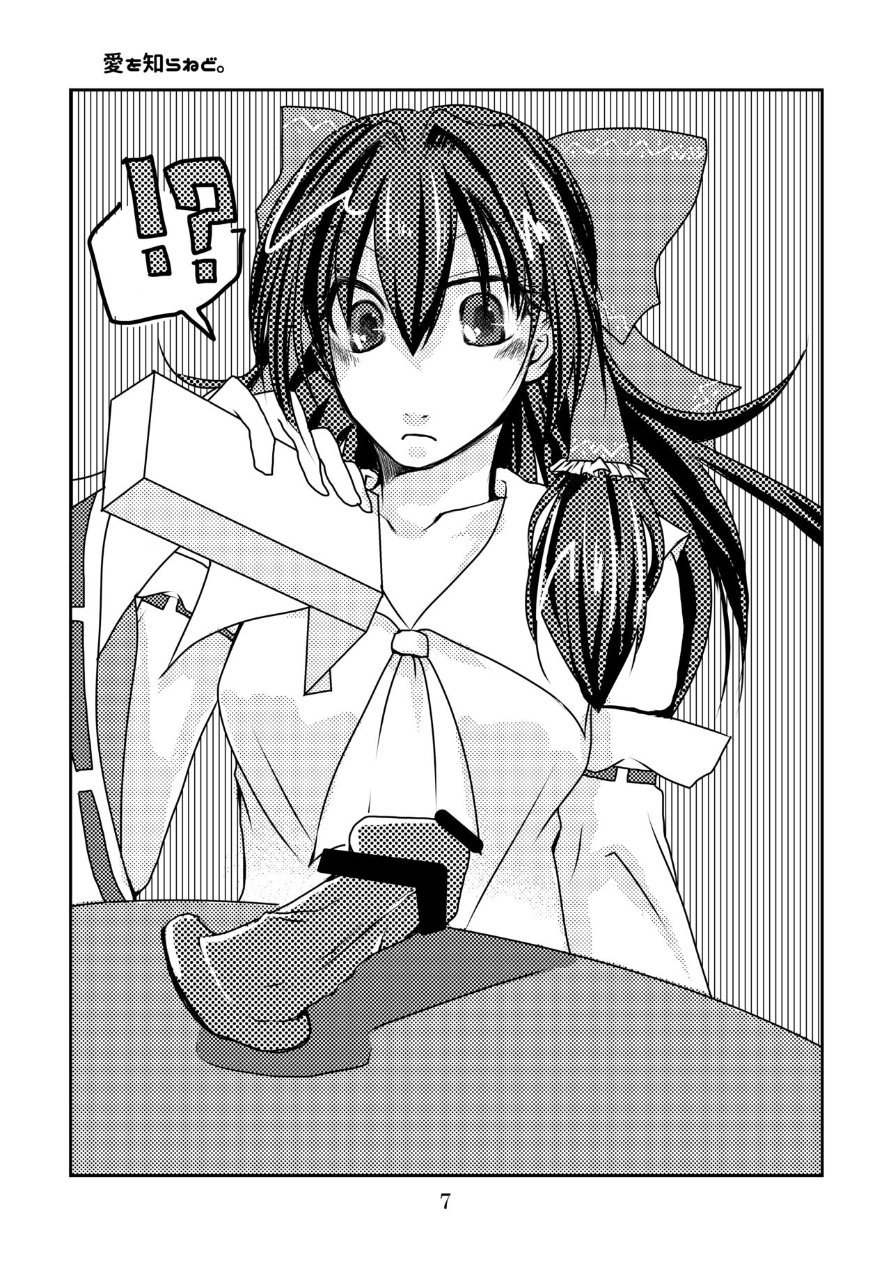 Ai o Shiranedo. page 6 full