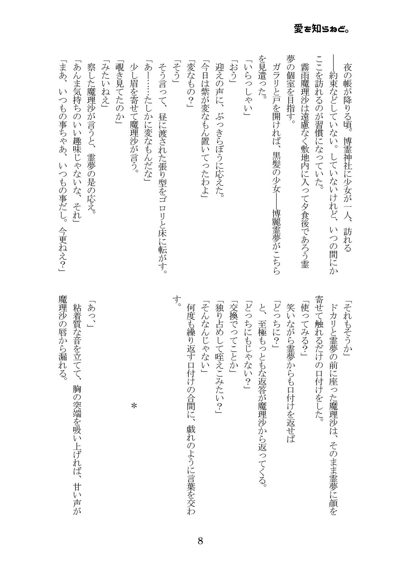 Ai o Shiranedo. page 7 full