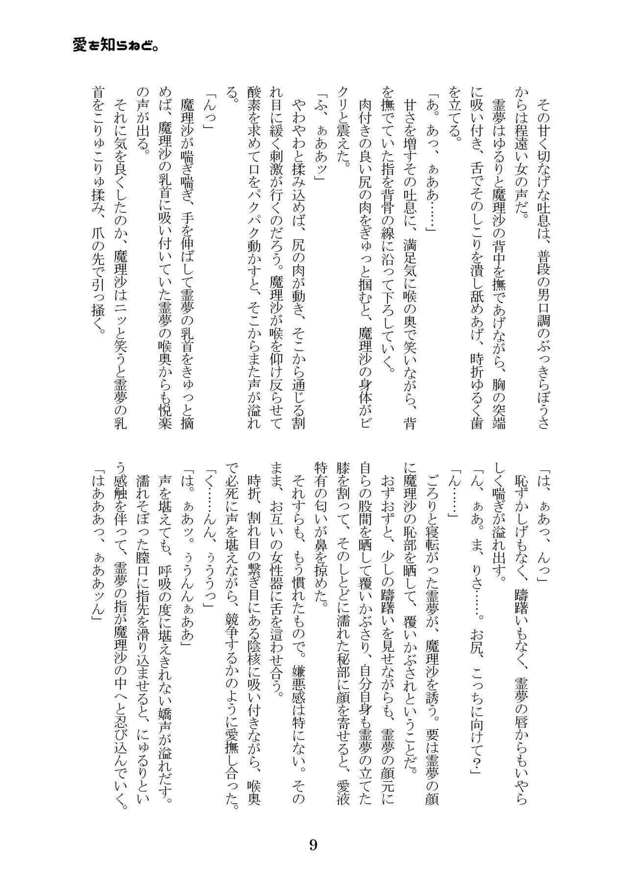 Ai o Shiranedo. page 8 full