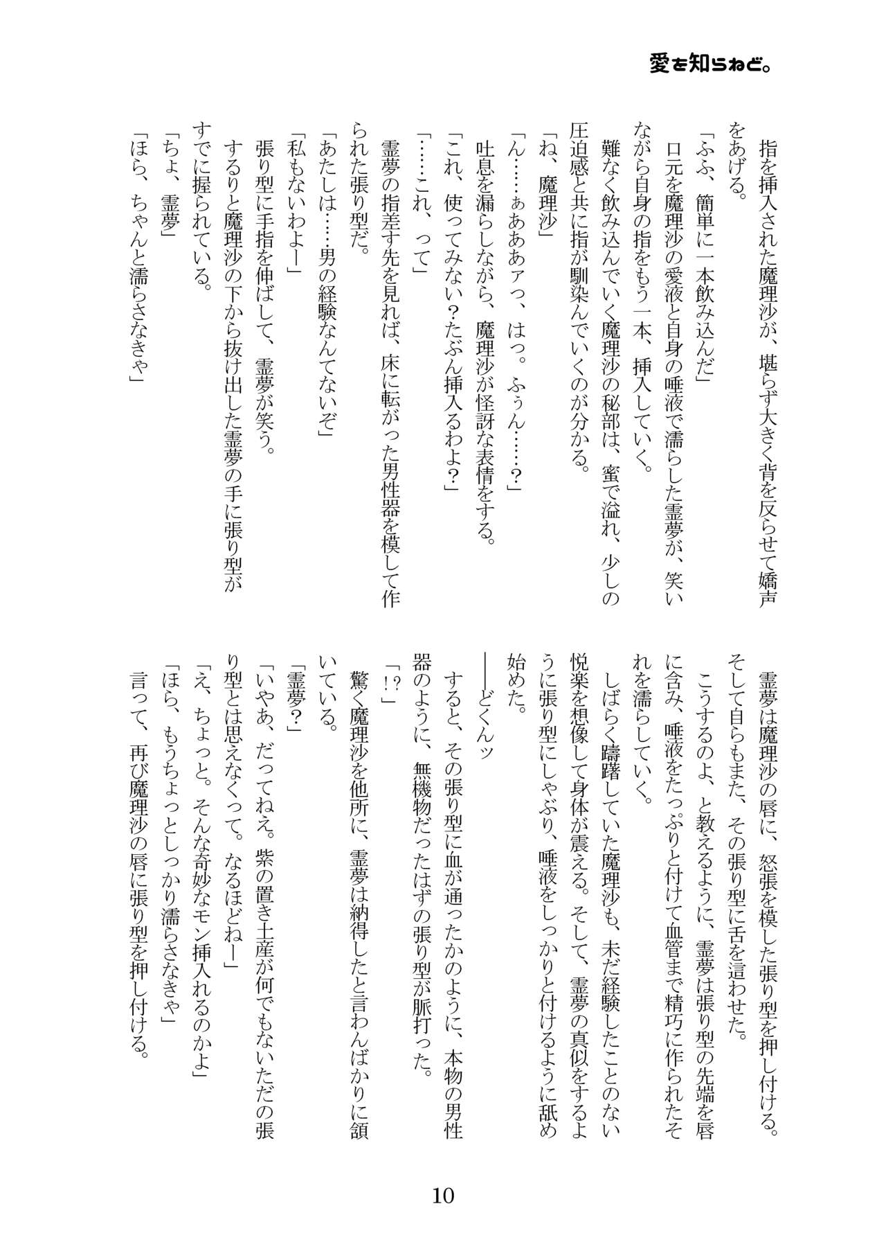 Ai o Shiranedo. page 9 full