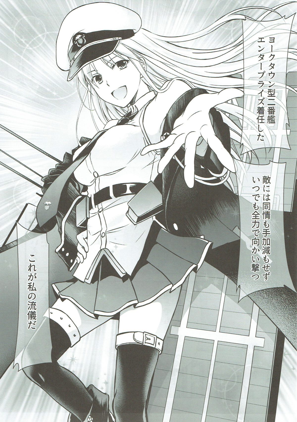 Ore no Enterprise page 4 full