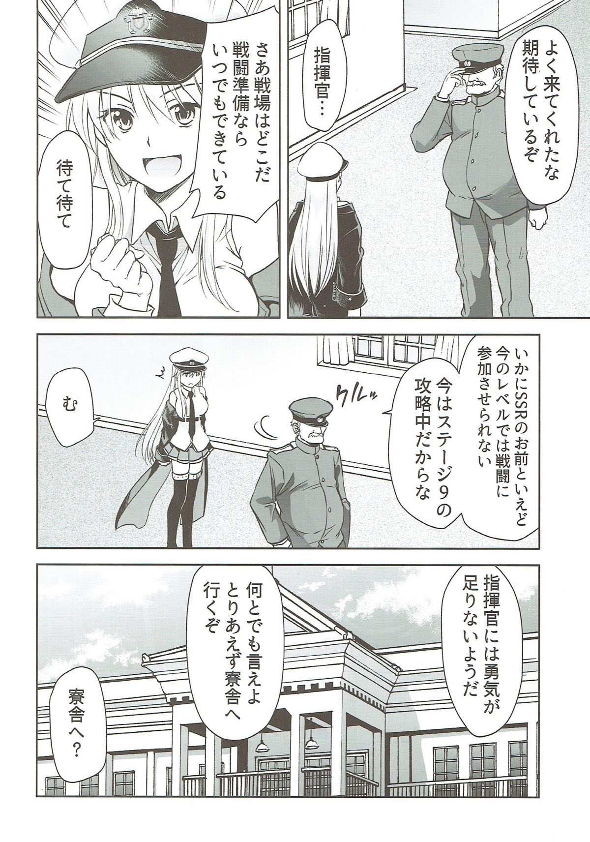 Ore no Enterprise page 5 full