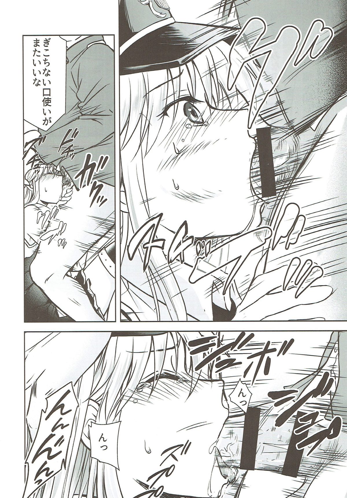 Ore no Enterprise page 9 full