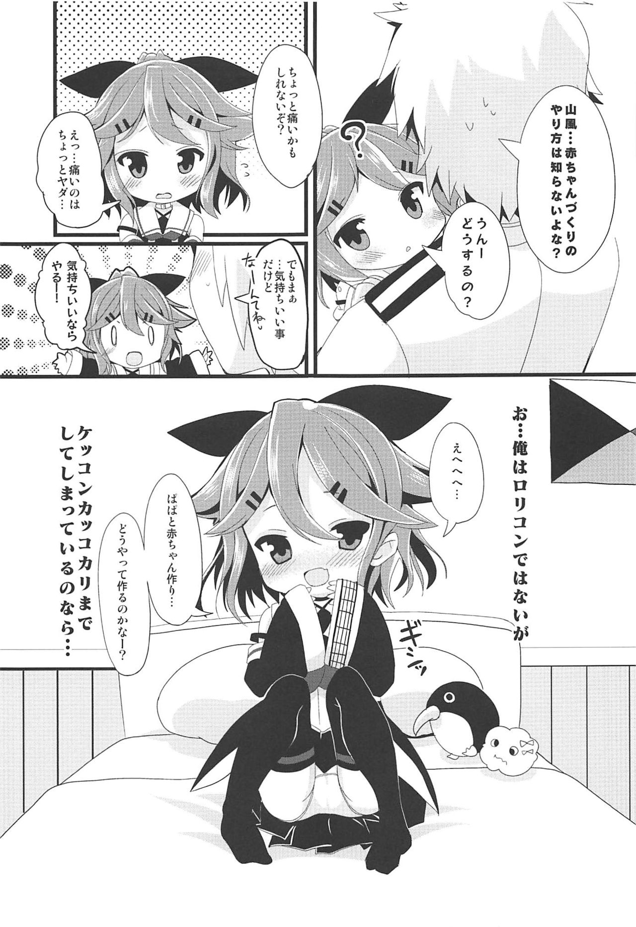Chicchana Yamakaze-chan to Asobou! page 10 full