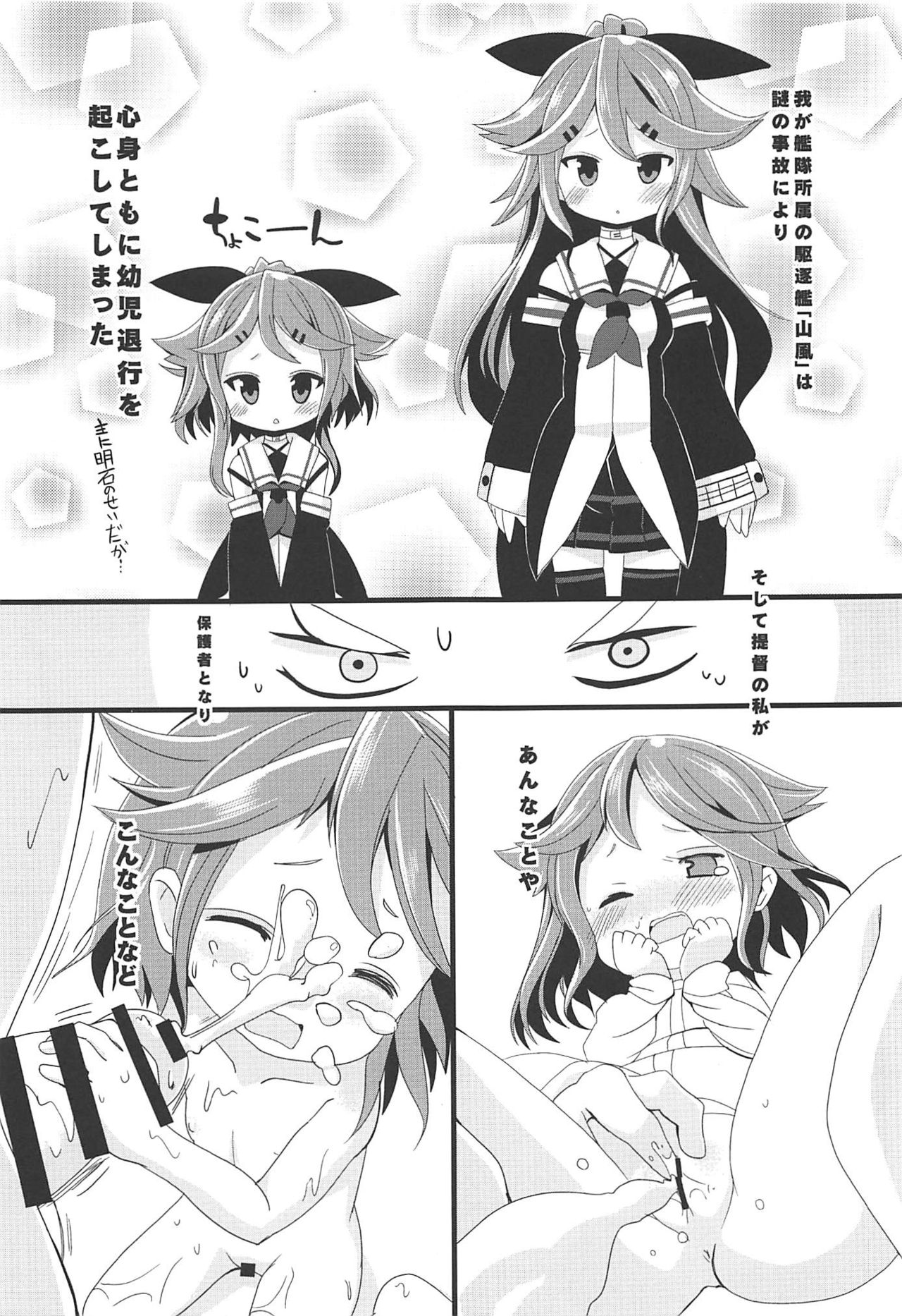 Chicchana Yamakaze-chan to Asobou! page 6 full