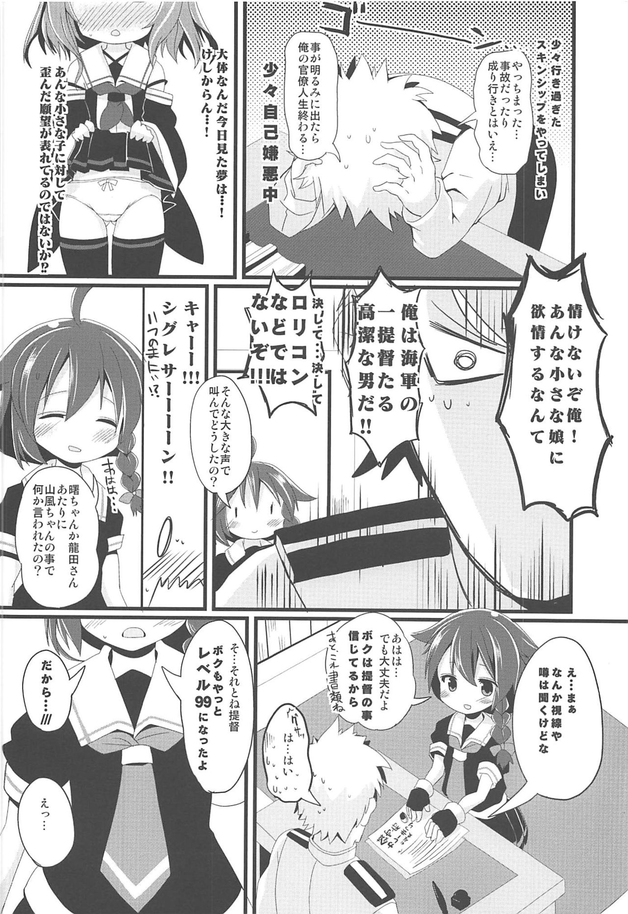 Chicchana Yamakaze-chan to Asobou! page 7 full