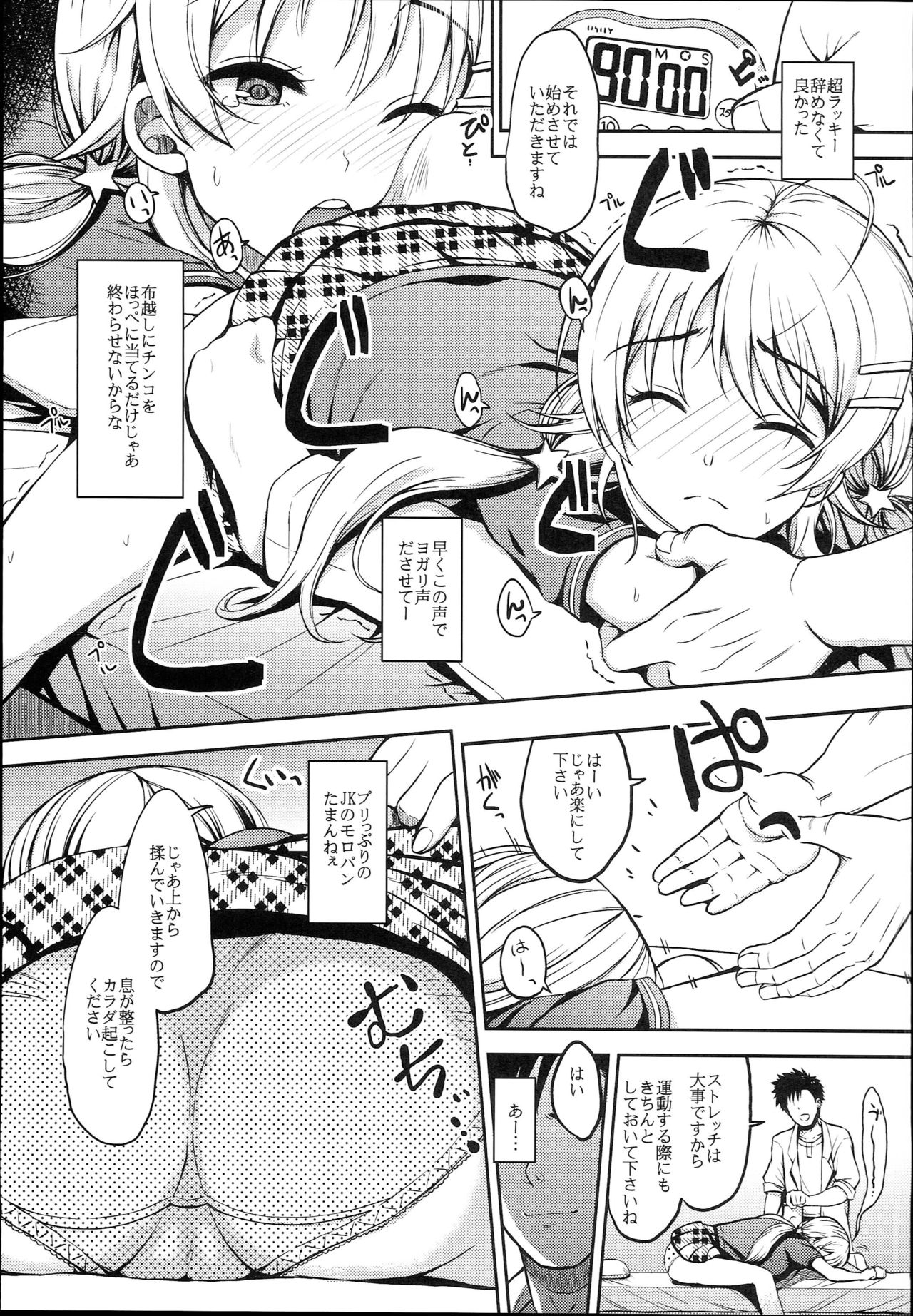 momeguru page 5 full