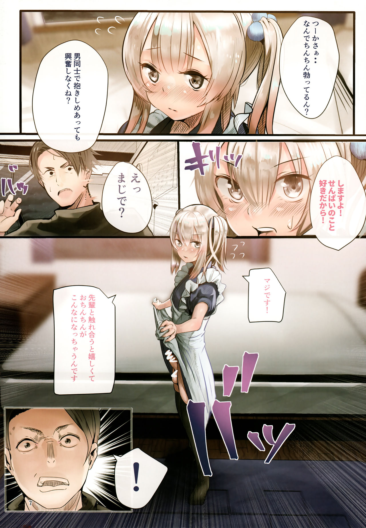 Bukatsudo no kohai wa otokonoko page 6 full