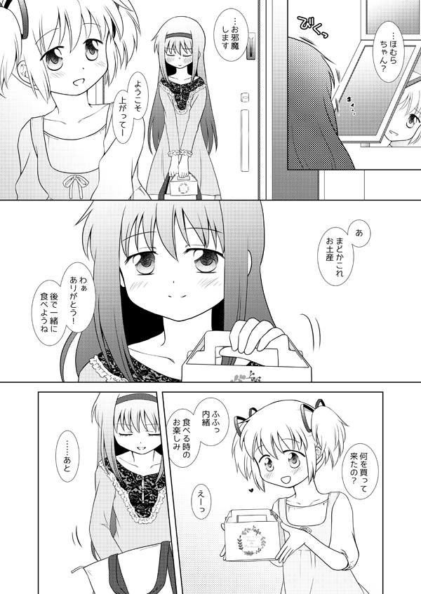 Haretara Ano Oka e Futari de page 5 full