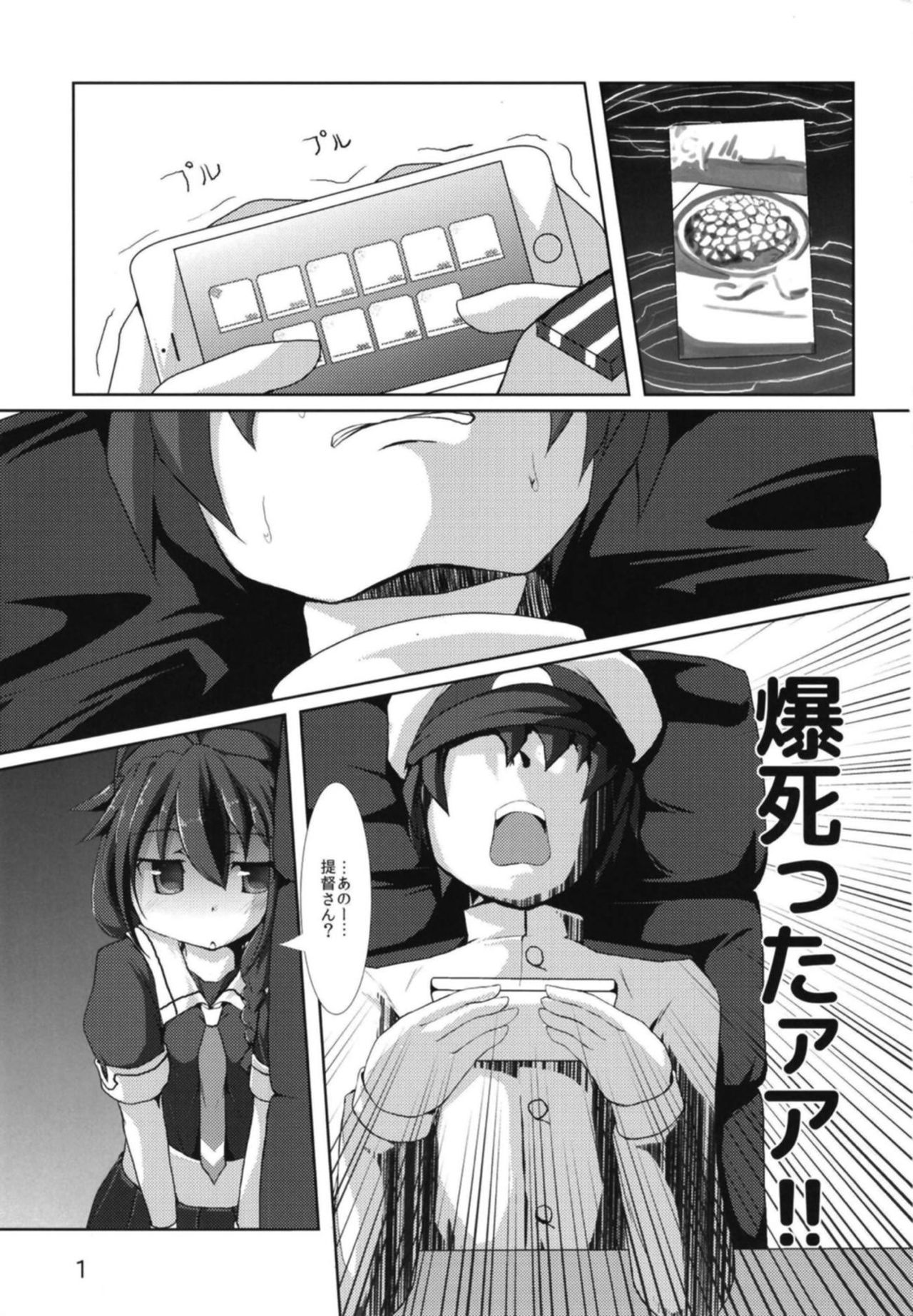 Shigure-san no Teitoku Kanyuu Katsudou Kiroku page 2 full
